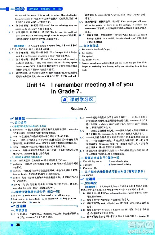 南京师范大学出版社2021版一遍过初中英语九年级全一册RJ人教版答案