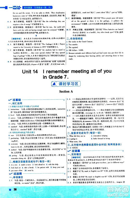 南京师范大学出版社2021版一遍过初中英语九年级全一册RJ人教版答案