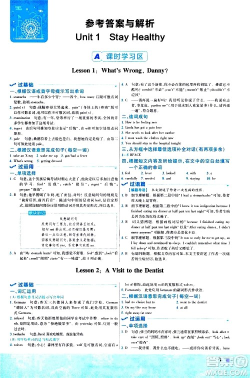 南京师范大学出版社2021版一遍过初中英语九年级全一册JJ冀教版答案