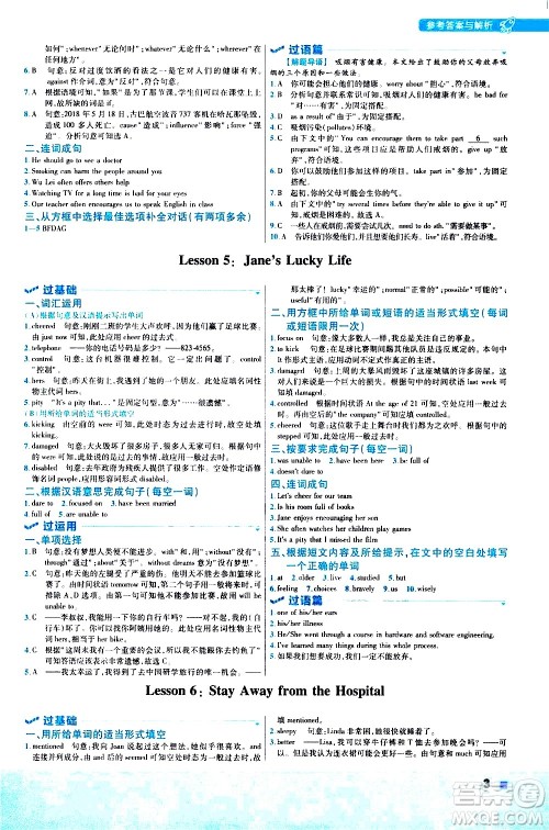 南京师范大学出版社2021版一遍过初中英语九年级全一册JJ冀教版答案