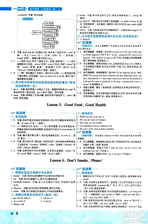 南京师范大学出版社2021版一遍过初中英语九年级全一册JJ冀教版答案