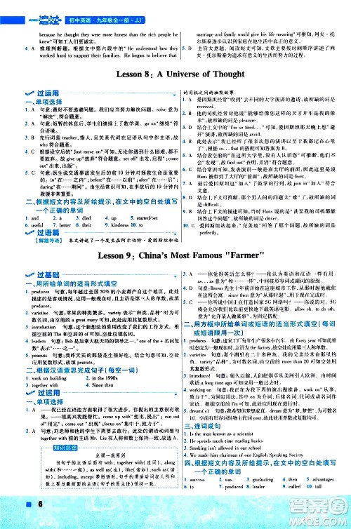 南京师范大学出版社2021版一遍过初中英语九年级全一册JJ冀教版答案