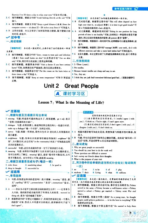 南京师范大学出版社2021版一遍过初中英语九年级全一册JJ冀教版答案