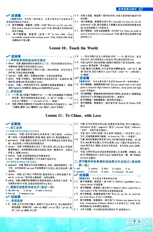 南京师范大学出版社2021版一遍过初中英语九年级全一册JJ冀教版答案