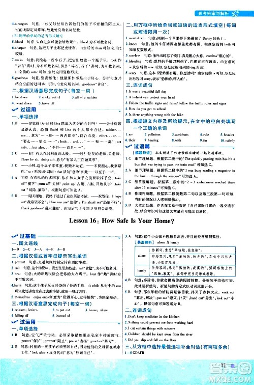 南京师范大学出版社2021版一遍过初中英语九年级全一册JJ冀教版答案