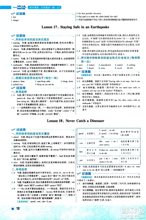 南京师范大学出版社2021版一遍过初中英语九年级全一册JJ冀教版答案