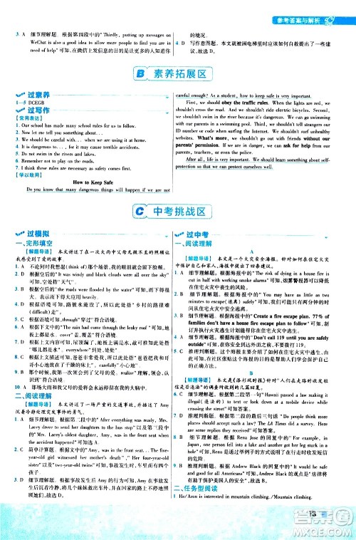 南京师范大学出版社2021版一遍过初中英语九年级全一册JJ冀教版答案