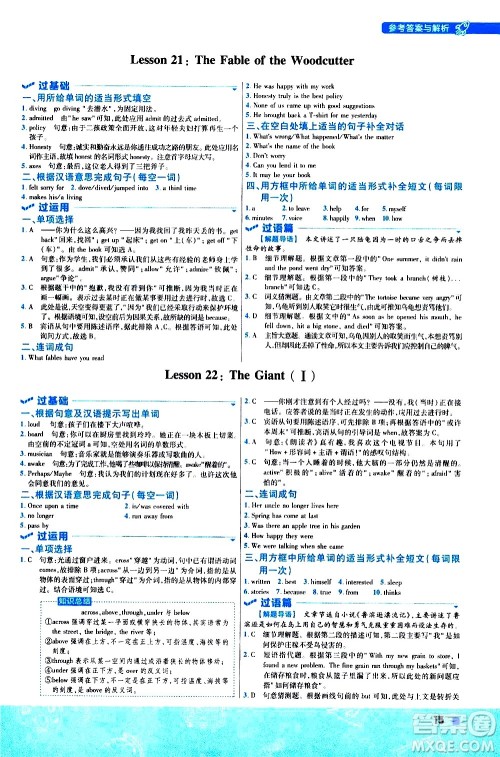 南京师范大学出版社2021版一遍过初中英语九年级全一册JJ冀教版答案