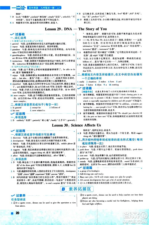 南京师范大学出版社2021版一遍过初中英语九年级全一册JJ冀教版答案