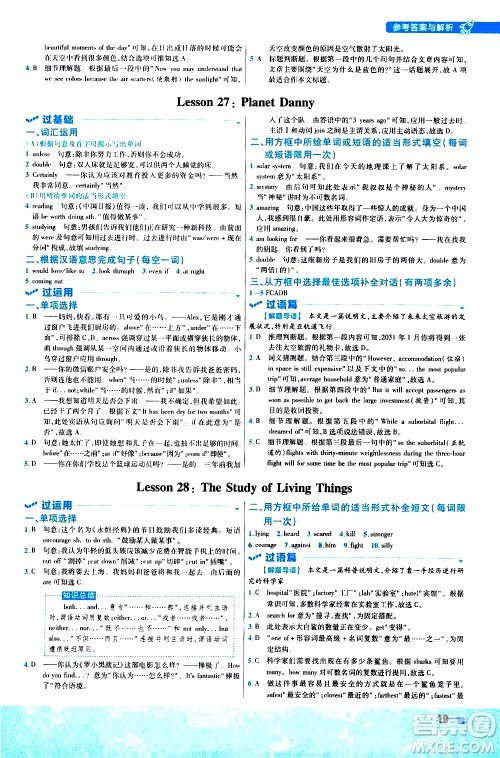 南京师范大学出版社2021版一遍过初中英语九年级全一册JJ冀教版答案