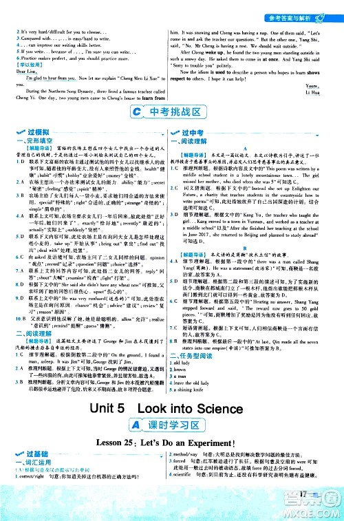 南京师范大学出版社2021版一遍过初中英语九年级全一册JJ冀教版答案