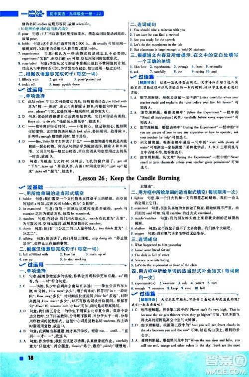 南京师范大学出版社2021版一遍过初中英语九年级全一册JJ冀教版答案