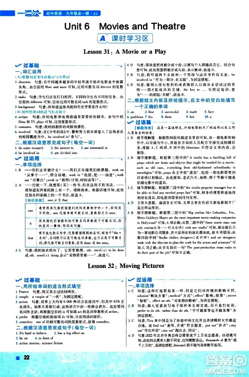 南京师范大学出版社2021版一遍过初中英语九年级全一册JJ冀教版答案