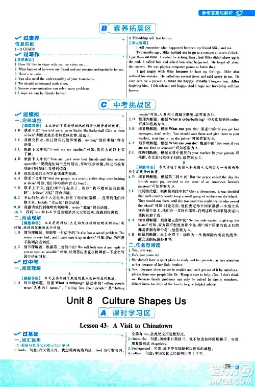 南京师范大学出版社2021版一遍过初中英语九年级全一册JJ冀教版答案