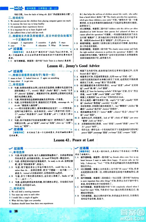 南京师范大学出版社2021版一遍过初中英语九年级全一册JJ冀教版答案