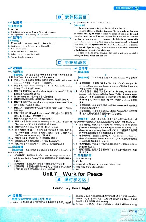 南京师范大学出版社2021版一遍过初中英语九年级全一册JJ冀教版答案