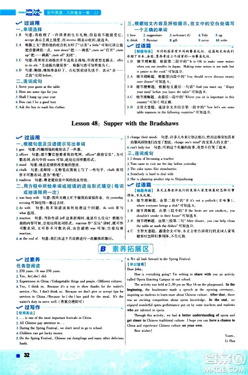 南京师范大学出版社2021版一遍过初中英语九年级全一册JJ冀教版答案