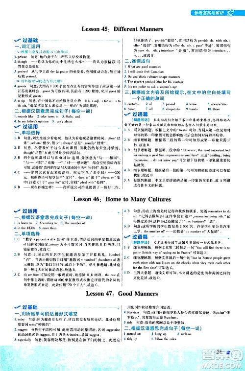 南京师范大学出版社2021版一遍过初中英语九年级全一册JJ冀教版答案