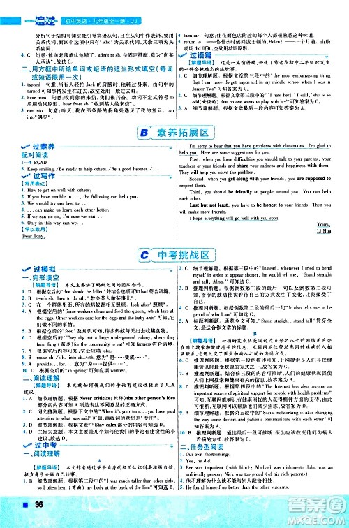 南京师范大学出版社2021版一遍过初中英语九年级全一册JJ冀教版答案