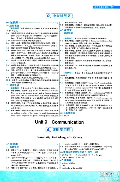 南京师范大学出版社2021版一遍过初中英语九年级全一册JJ冀教版答案