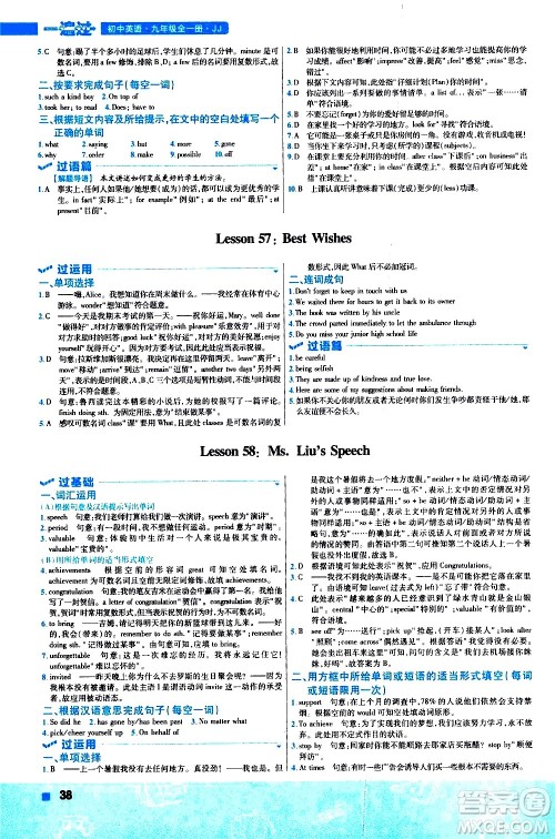 南京师范大学出版社2021版一遍过初中英语九年级全一册JJ冀教版答案