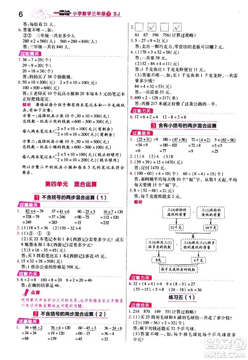 南京师范大学出版社2021春季一遍过小学数学三年级下册SJ苏教版答案