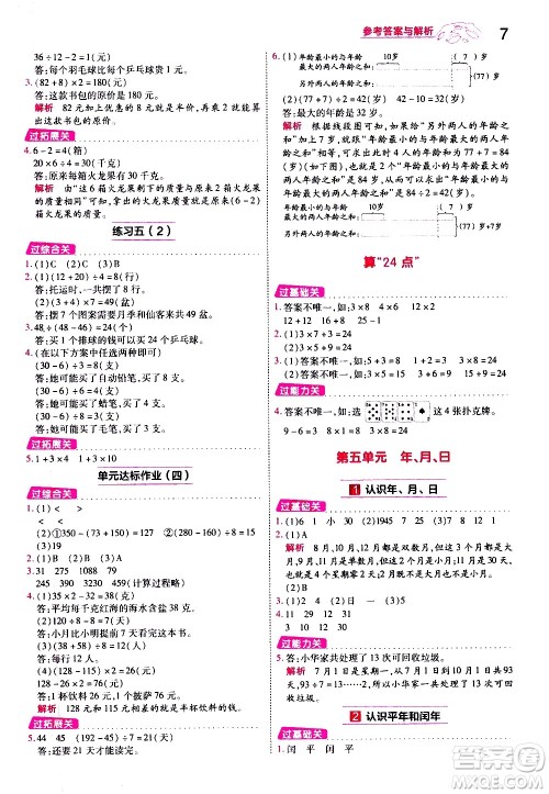 南京师范大学出版社2021春季一遍过小学数学三年级下册SJ苏教版答案