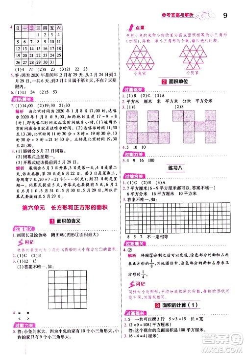 南京师范大学出版社2021春季一遍过小学数学三年级下册SJ苏教版答案