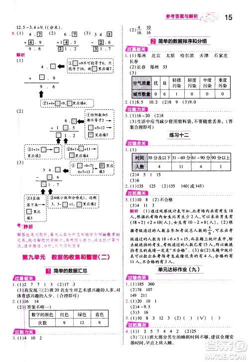 南京师范大学出版社2021春季一遍过小学数学三年级下册SJ苏教版答案