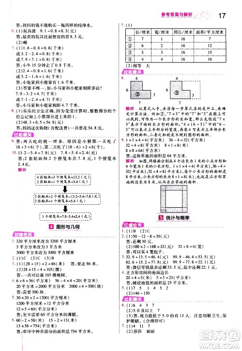 南京师范大学出版社2021春季一遍过小学数学三年级下册SJ苏教版答案