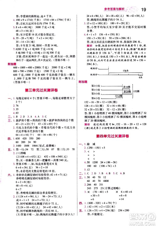 南京师范大学出版社2021春季一遍过小学数学三年级下册SJ苏教版答案