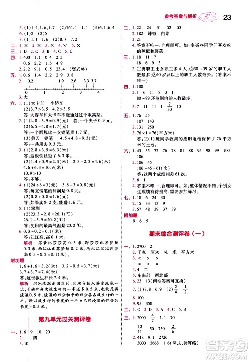 南京师范大学出版社2021春季一遍过小学数学三年级下册SJ苏教版答案