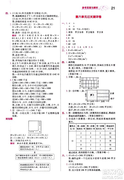 南京师范大学出版社2021春季一遍过小学数学三年级下册SJ苏教版答案