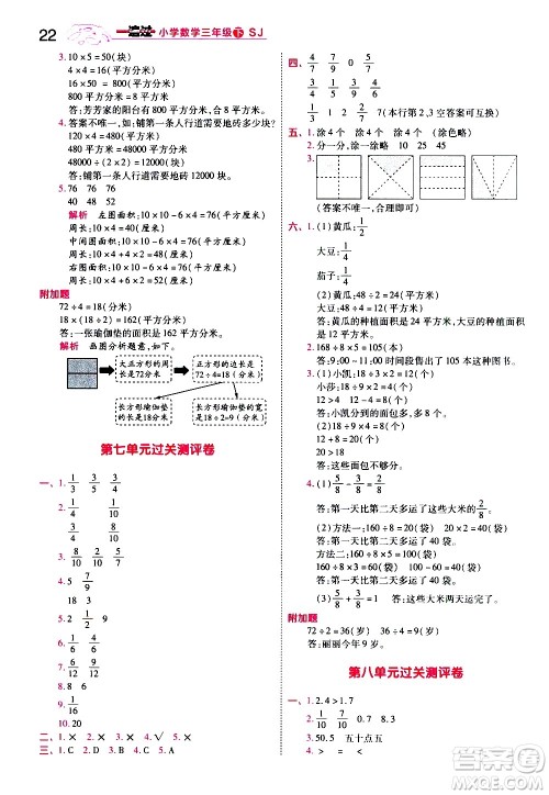 南京师范大学出版社2021春季一遍过小学数学三年级下册SJ苏教版答案