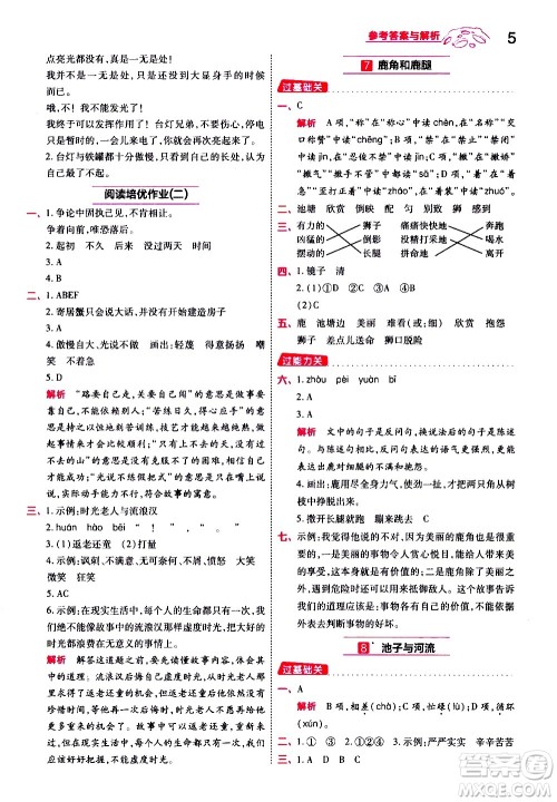 南京师范大学出版社2021春季一遍过小学语文三年级下册RJ人教版答案