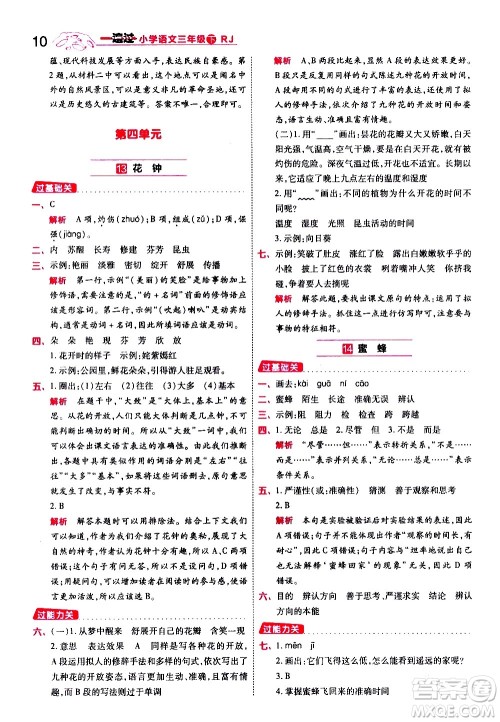 南京师范大学出版社2021春季一遍过小学语文三年级下册RJ人教版答案