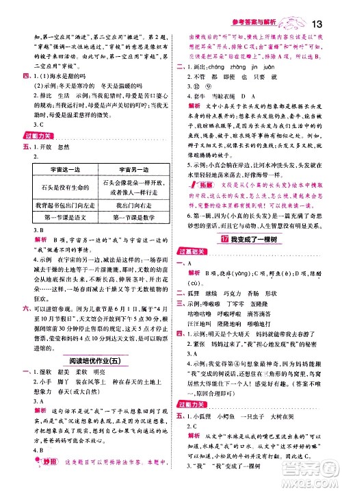南京师范大学出版社2021春季一遍过小学语文三年级下册RJ人教版答案