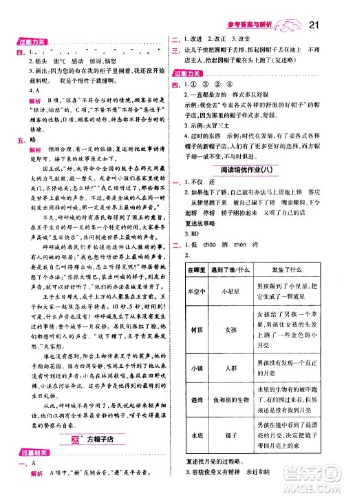 南京师范大学出版社2021春季一遍过小学语文三年级下册RJ人教版答案