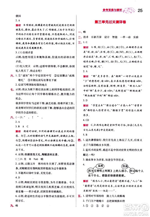 南京师范大学出版社2021春季一遍过小学语文三年级下册RJ人教版答案