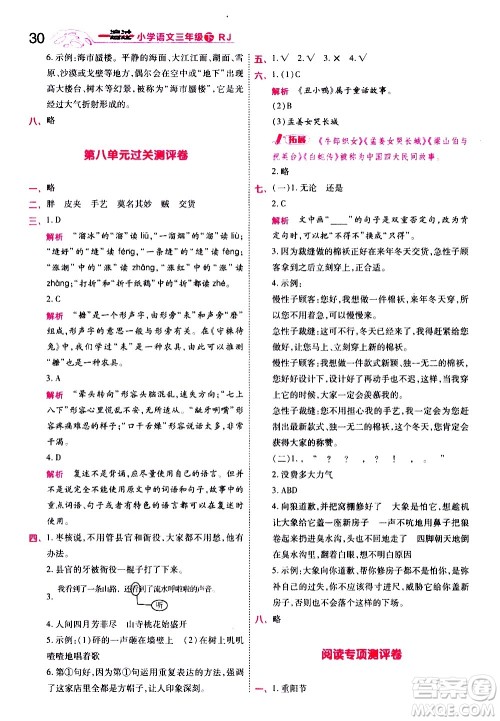 南京师范大学出版社2021春季一遍过小学语文三年级下册RJ人教版答案 南京师范大学出版社2021春季一遍过小学语文三年级下册RJ人教版答案