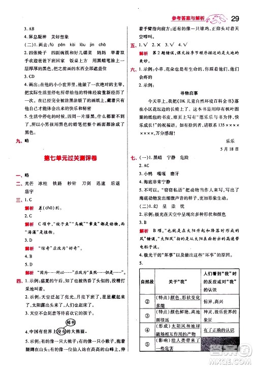 南京师范大学出版社2021春季一遍过小学语文三年级下册RJ人教版答案
