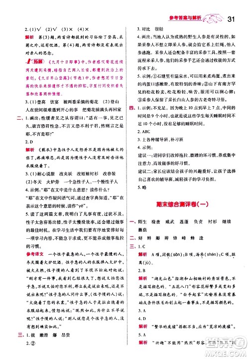 南京师范大学出版社2021春季一遍过小学语文三年级下册RJ人教版答案