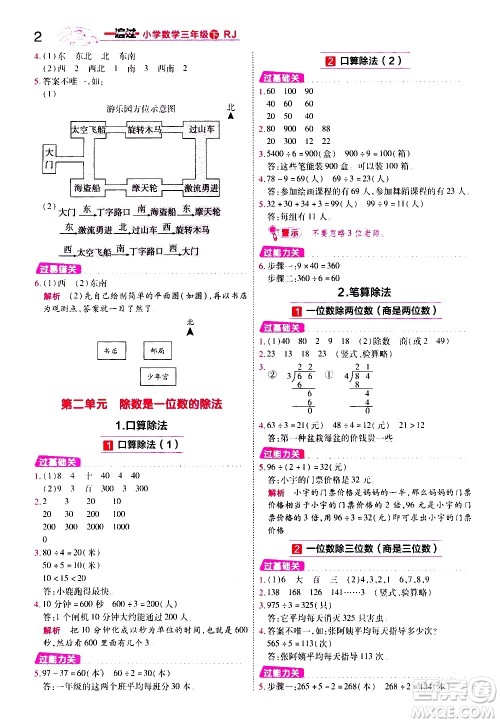 南京师范大学出版社2021春季一遍过小学数学三年级下册RJ人教版答案