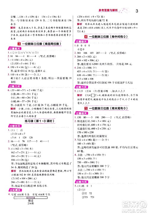 南京师范大学出版社2021春季一遍过小学数学三年级下册RJ人教版答案