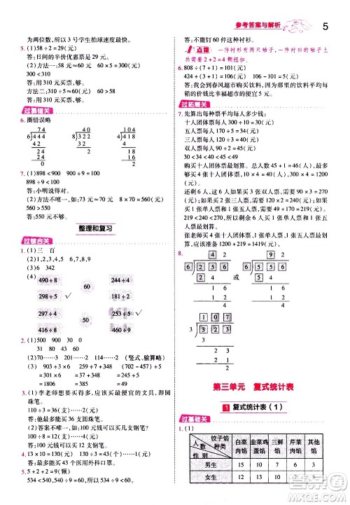 南京师范大学出版社2021春季一遍过小学数学三年级下册RJ人教版答案