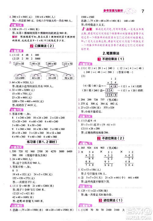 南京师范大学出版社2021春季一遍过小学数学三年级下册RJ人教版答案