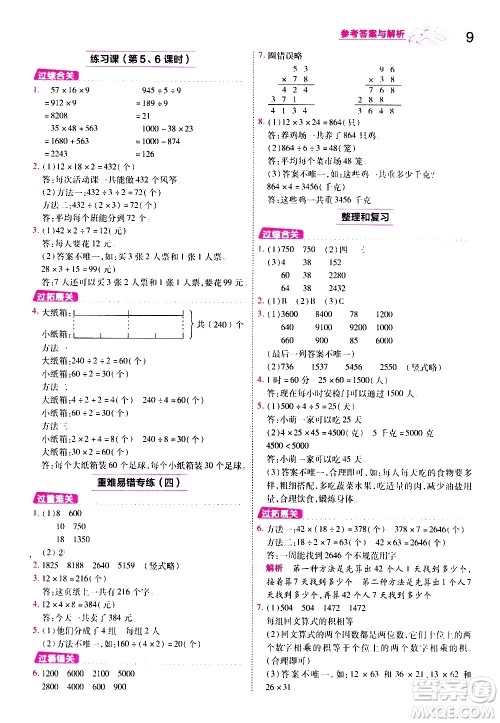 南京师范大学出版社2021春季一遍过小学数学三年级下册RJ人教版答案