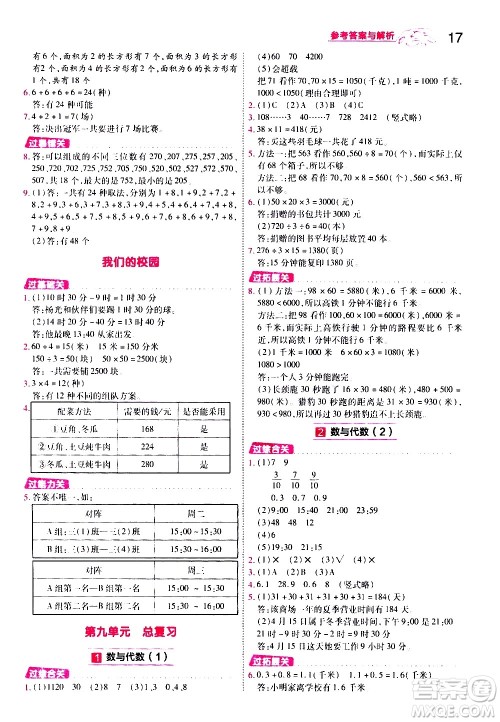 南京师范大学出版社2021春季一遍过小学数学三年级下册RJ人教版答案