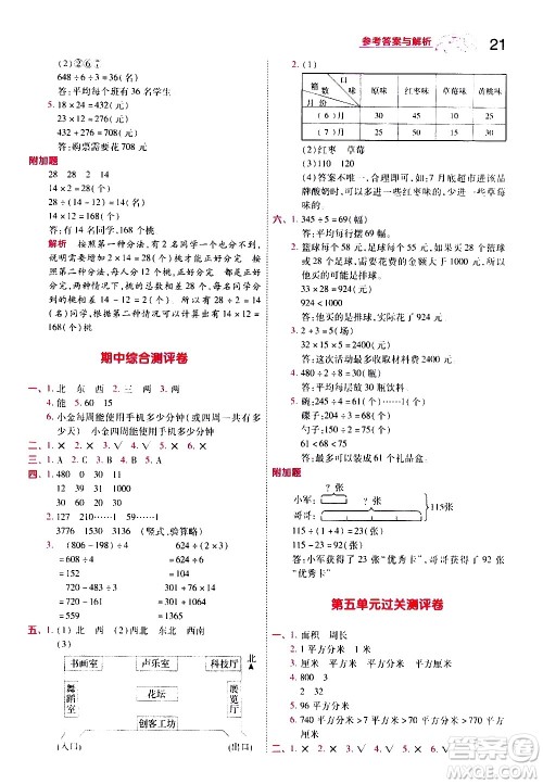 南京师范大学出版社2021春季一遍过小学数学三年级下册RJ人教版答案