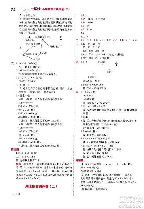 南京师范大学出版社2021春季一遍过小学数学三年级下册RJ人教版答案